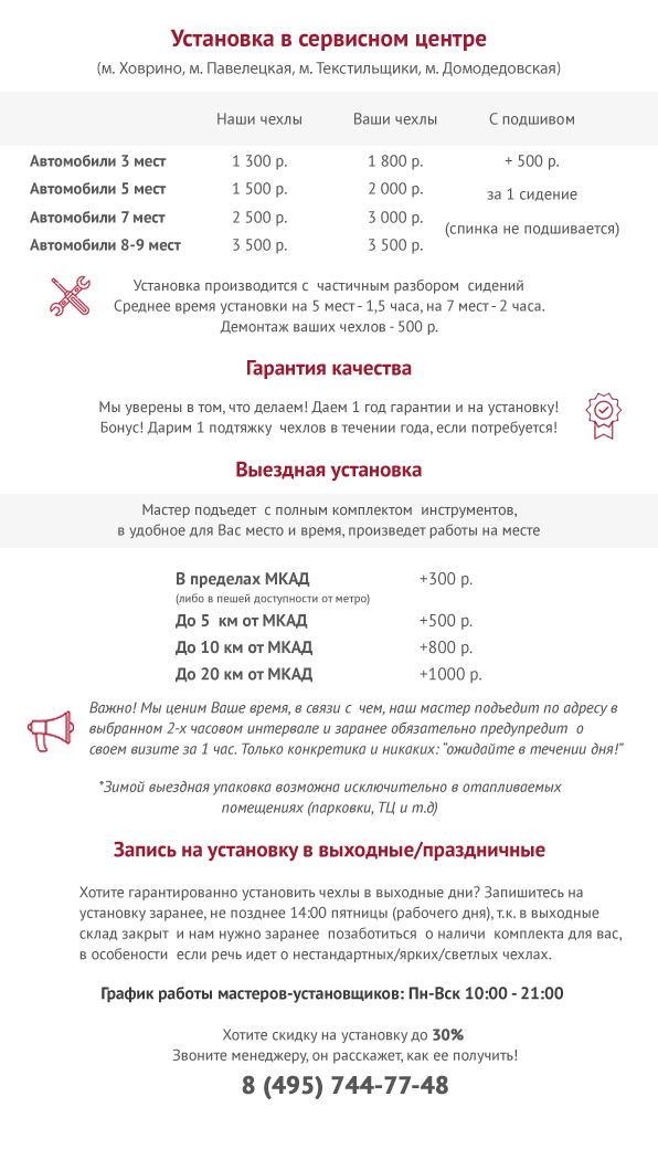 Установка авточехлов Установка авточехлов